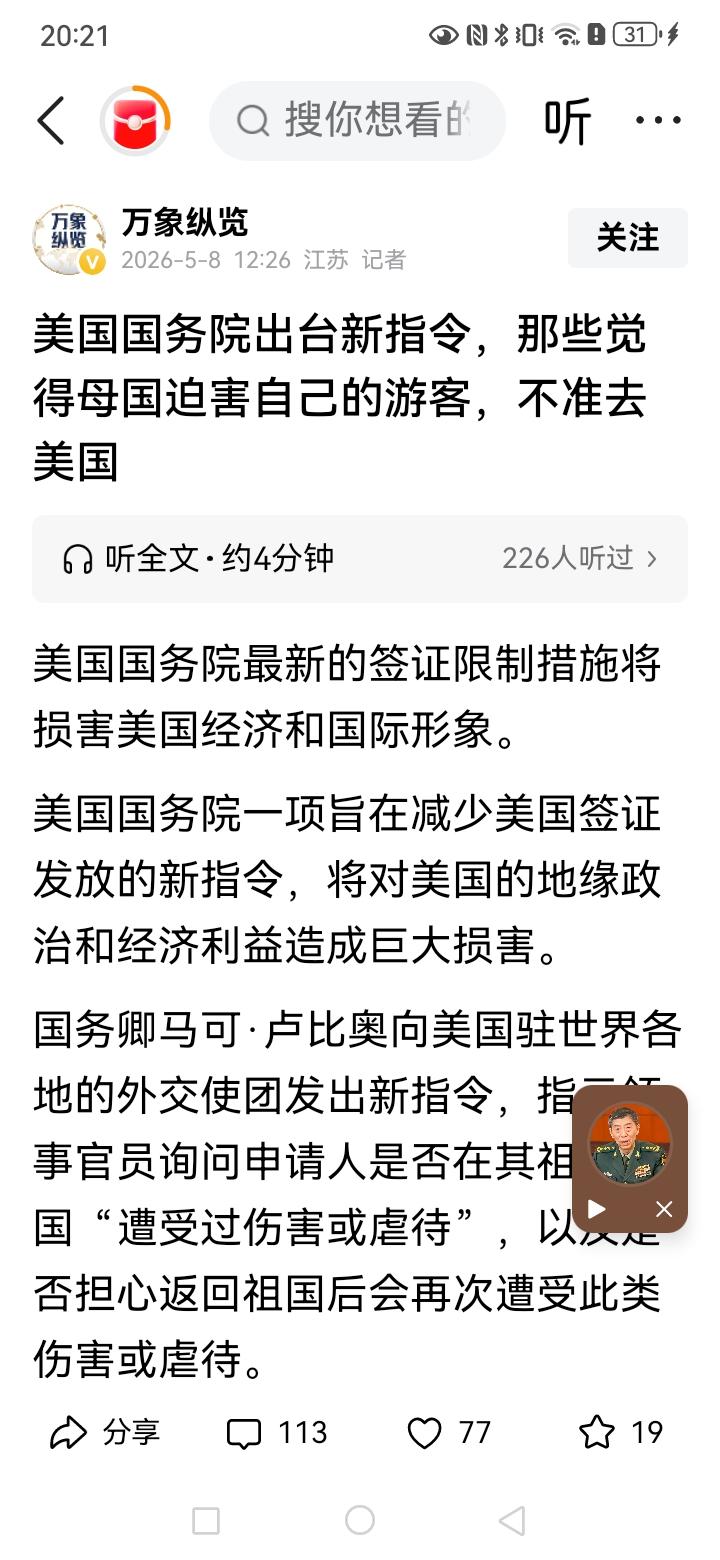 国务卿马可·卢比奥向美国驻世界各地的外交使团发出新指令，指示领事官员询问申请人是