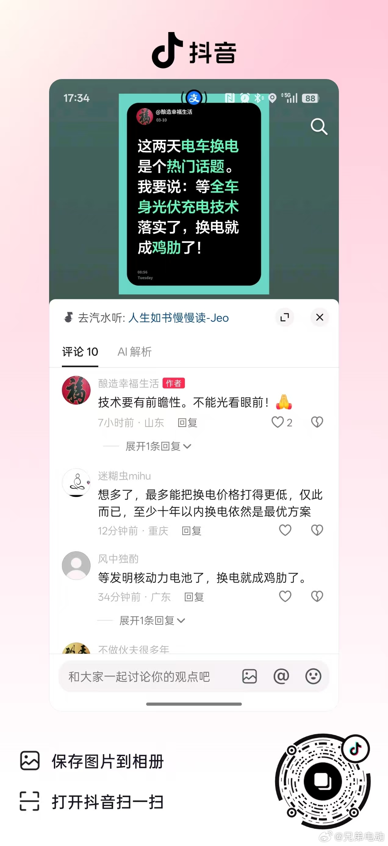 你别说，网友说的对！欢迎用等什么什么技术来了换电就完蛋了造句兄弟电动