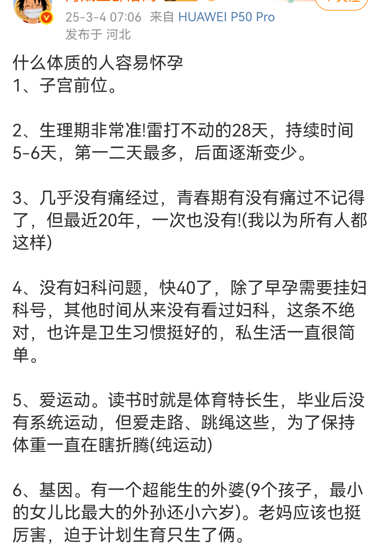 笑死🤣为什么会给我推这个，不过，作为易怀孕体质（一发入魂）的我对了一下，好像确