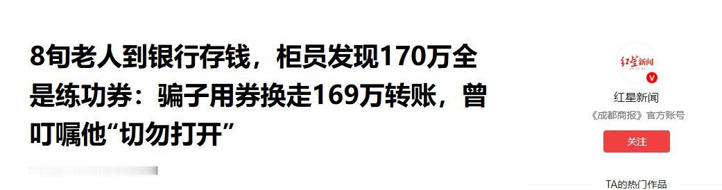 太离谱了！湖南一八旬老人提着170万巨款前往银行存钱，柜员现场清点时当场傻眼，整