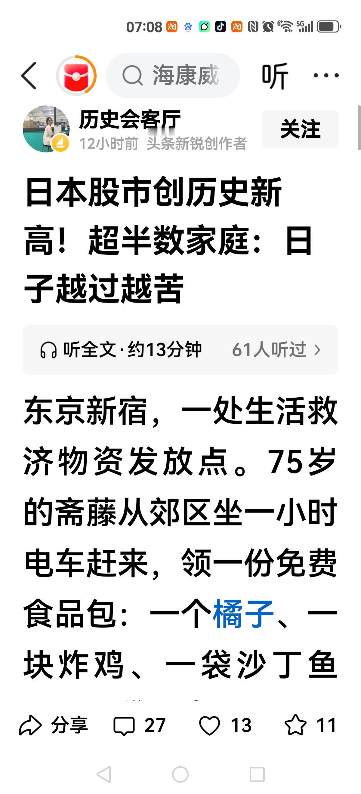 【就这样的日本】
还想着战争？
有位博主写到：日本股市创历史新高，超半数家庭，日
