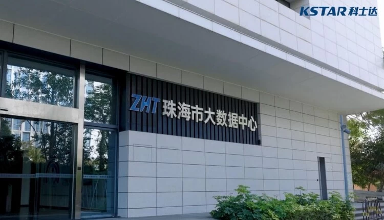 驱动城市智算引擎｜科士达全栈供配电，为珠海云上智城注入澎湃电力