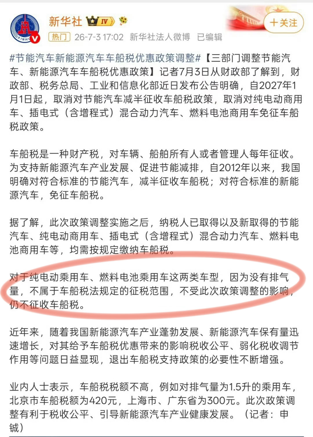 我看新华社、人民日报等等官媒都有这句话：“对于纯电动乘用车、燃料电池乘用车这两类