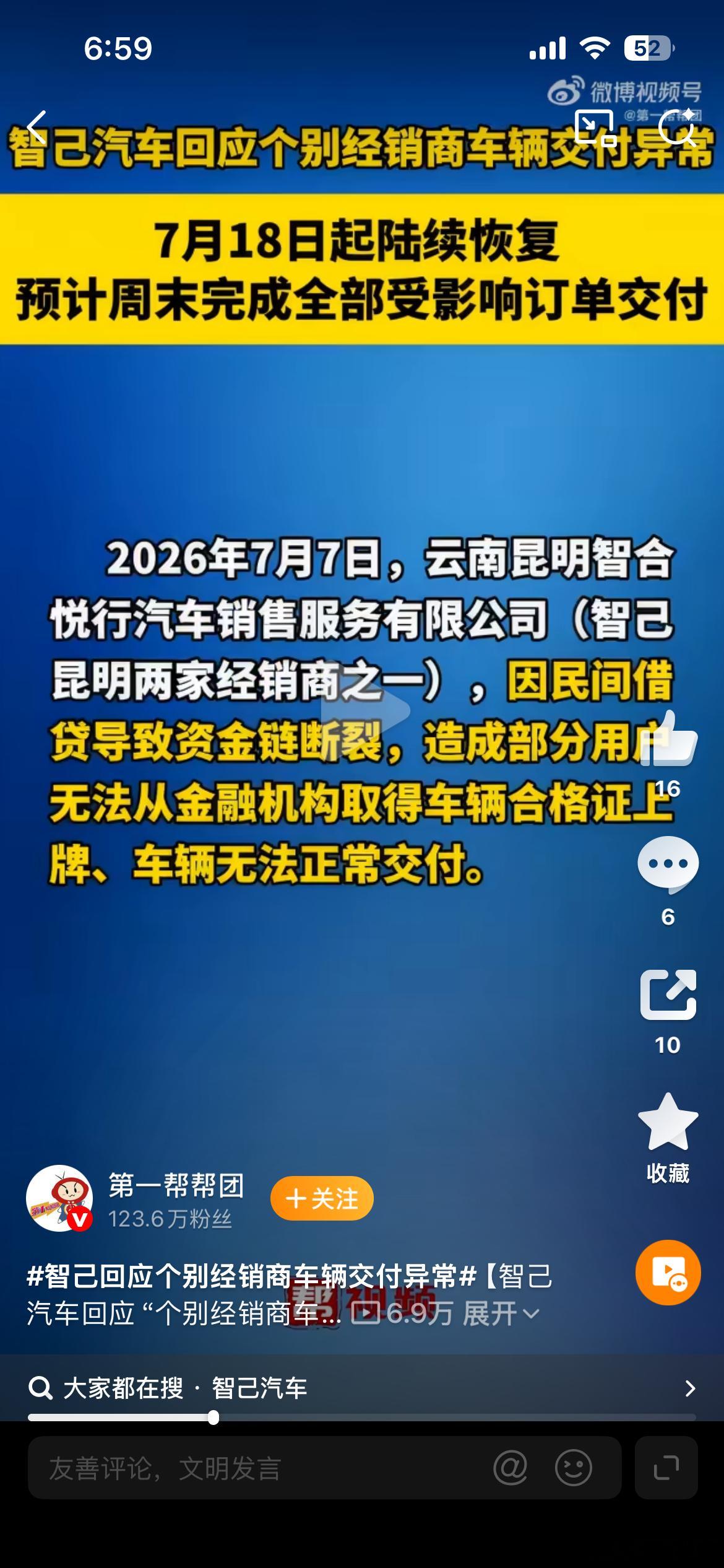 智己发布声明智己挺有担当的，敢为用户兜底，确实让人放心截至7月17日，智己汽车已