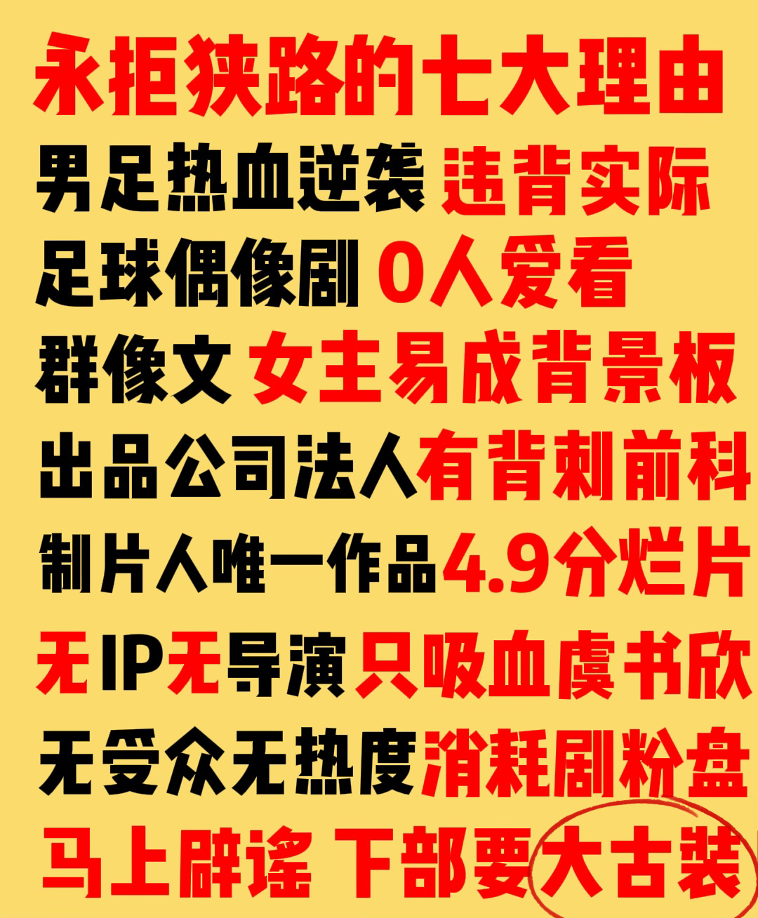 作为一直关注虞书欣事业发展的粉丝，从观众视角出发，强烈抵制网传项目《狭路》，请工