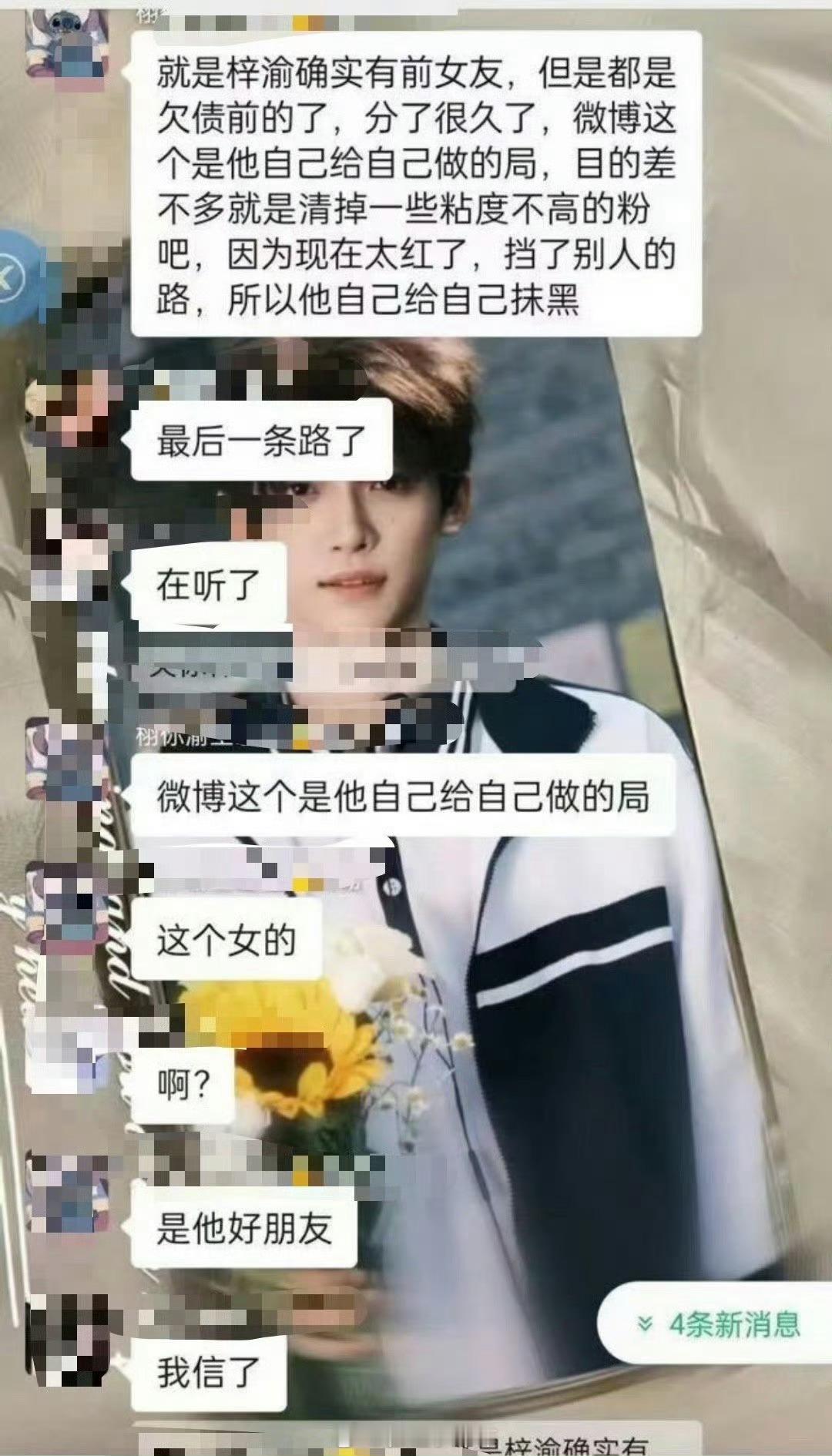 粉丝好好笑，宁可相信他给自己做局，也不信他是个出轨➕冷暴力的渣男…梓渝前女友否认