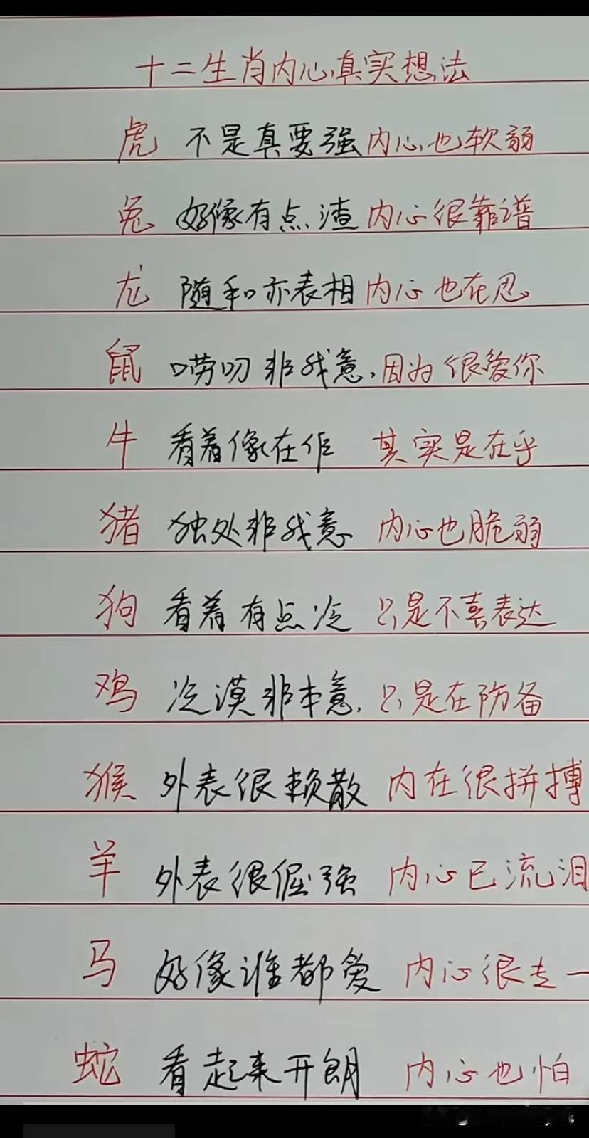 12属相内心真实想法