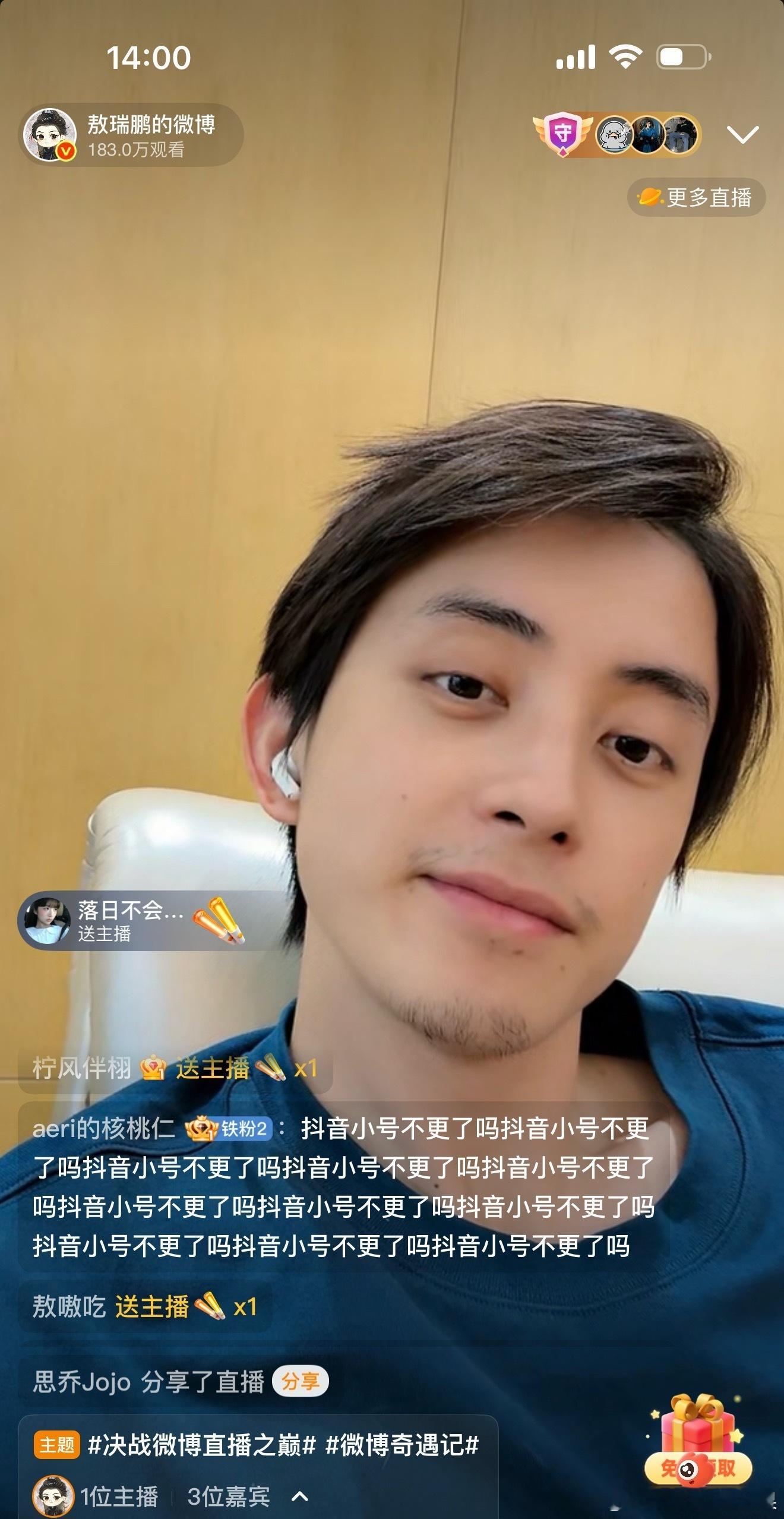 敖瑞鹏素颜直播 是不是你的理想型 敖瑞鹏直播 敖瑞鹏 我签过保屁协议 ​​​