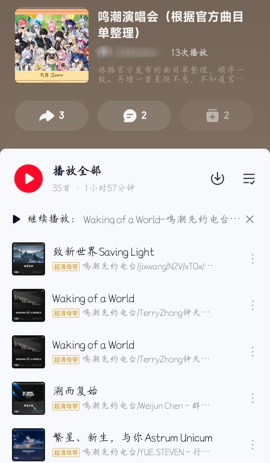已严肃整理鸣潮演唱会歌单🫡祝我抢到票 