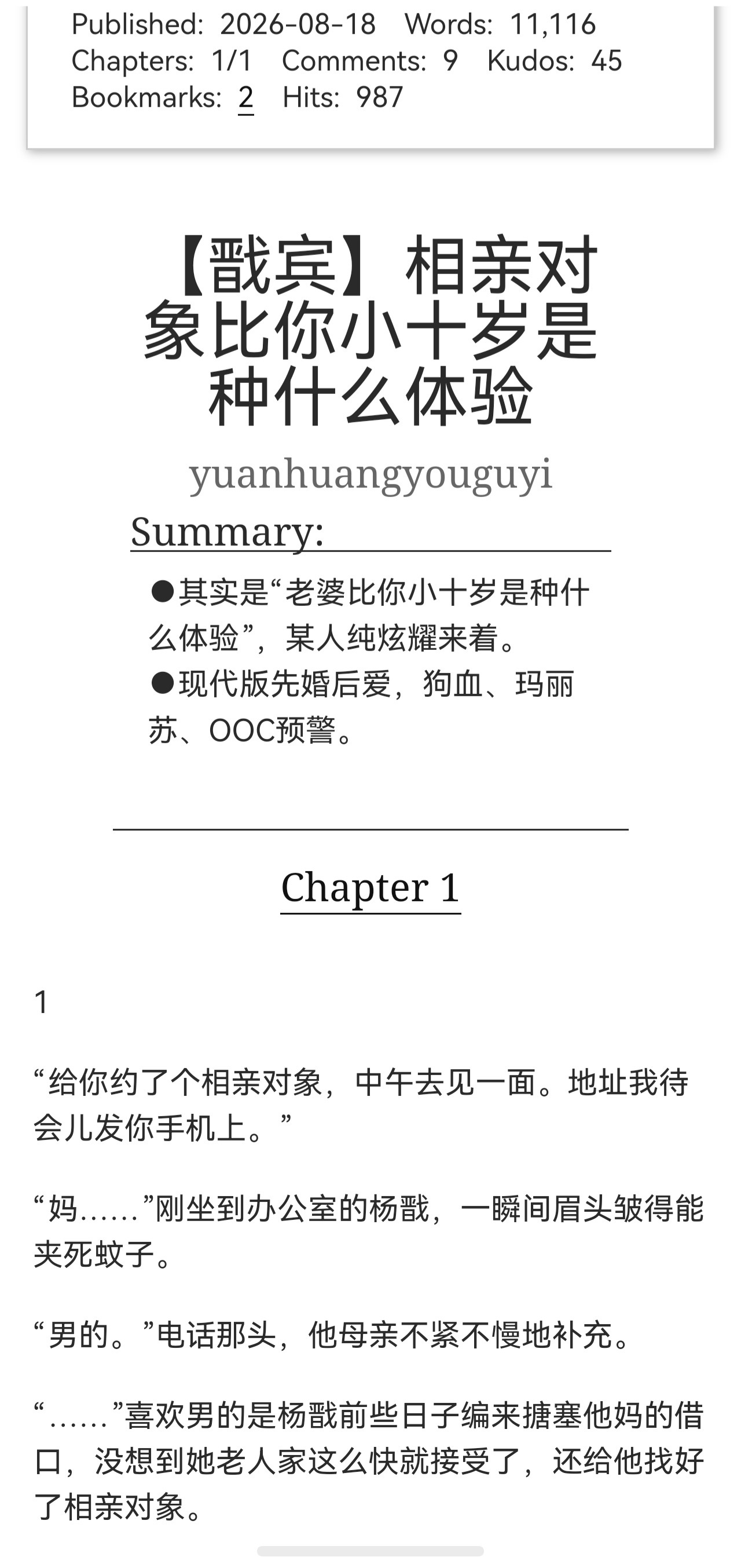 萌萌的先婚后爱甜宠剧场 ​​​