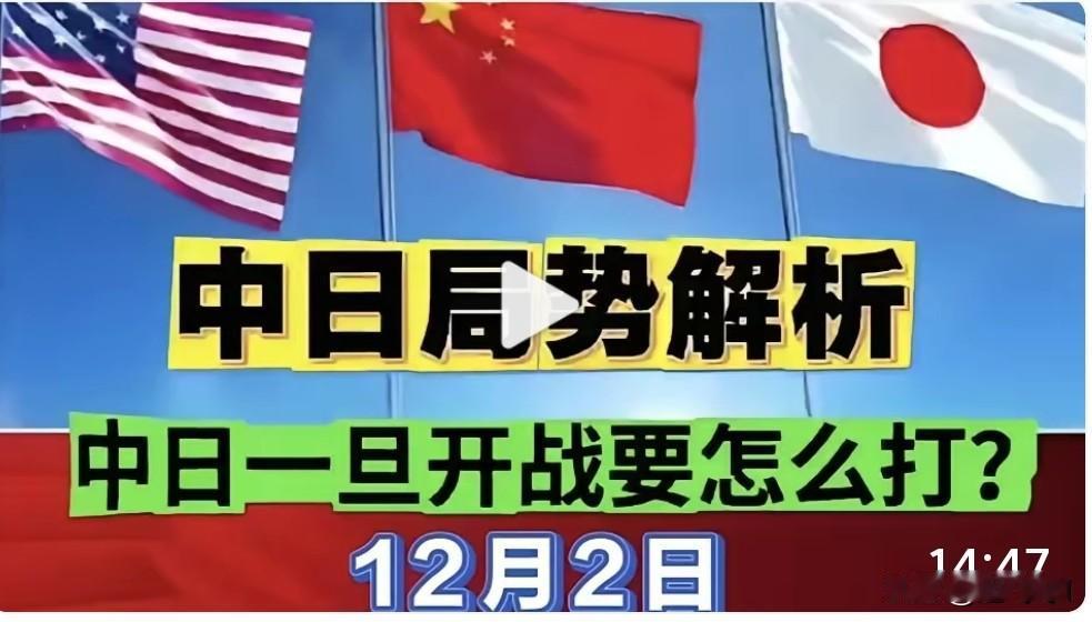 中日一旦开战，我们普通人该怎么办，普通人一定要听国家的安排，有工作的正常上班，没