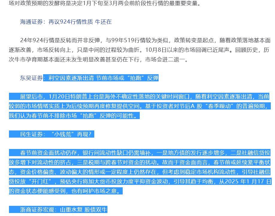 周末没啥特别的利好消息出来，不过海通说牛还在。你的感受是什么。