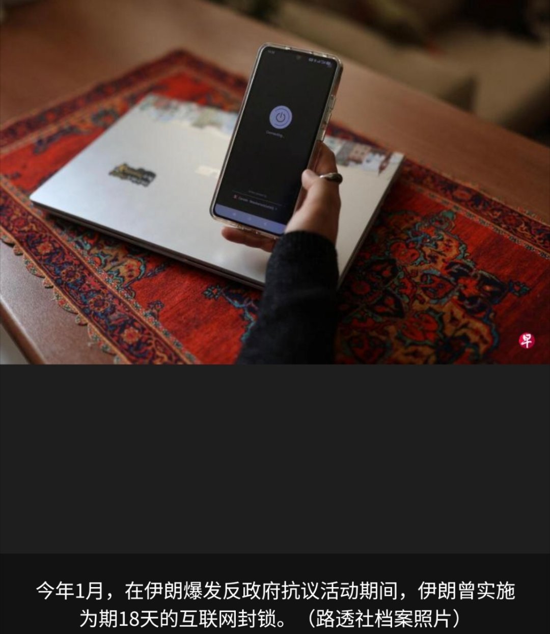 美伊为啥又谈崩了西方媒体这么急，看来封网这招，伊朗真的是用对了。据网络监测机构N