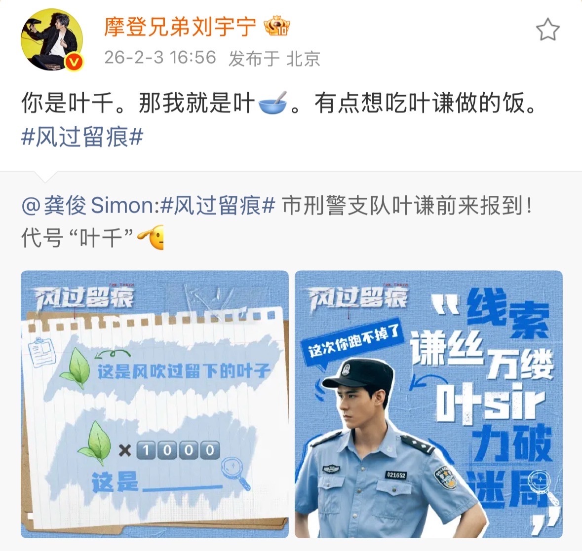 摩登兄弟刘宇宁为龚俊风过留痕打call刘宇宁上线为龚俊新剧风过留痕宣传了刘宇宁宣