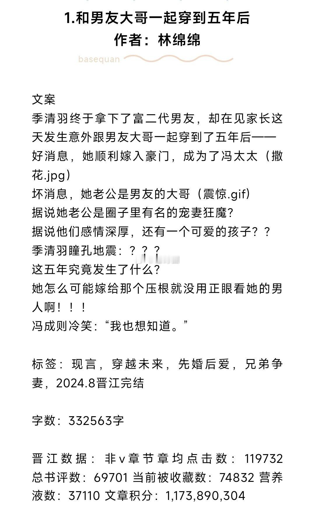 #芭莳圈推文[超话]#近期完结文来啦1.和男友大哥一起穿到五年后 作者：林绵绵（