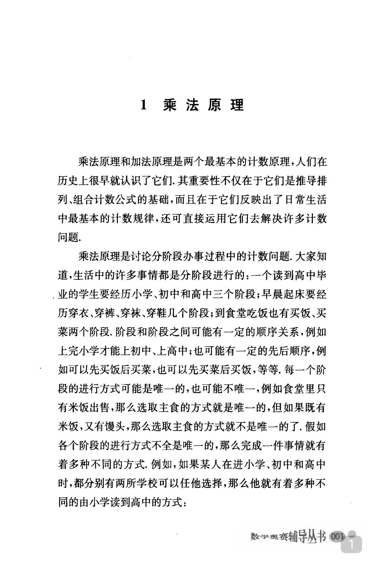 排列组合由浅入深
讲解清晰
没有基础也能学会
关注我
每点开一篇
你不是学会一道