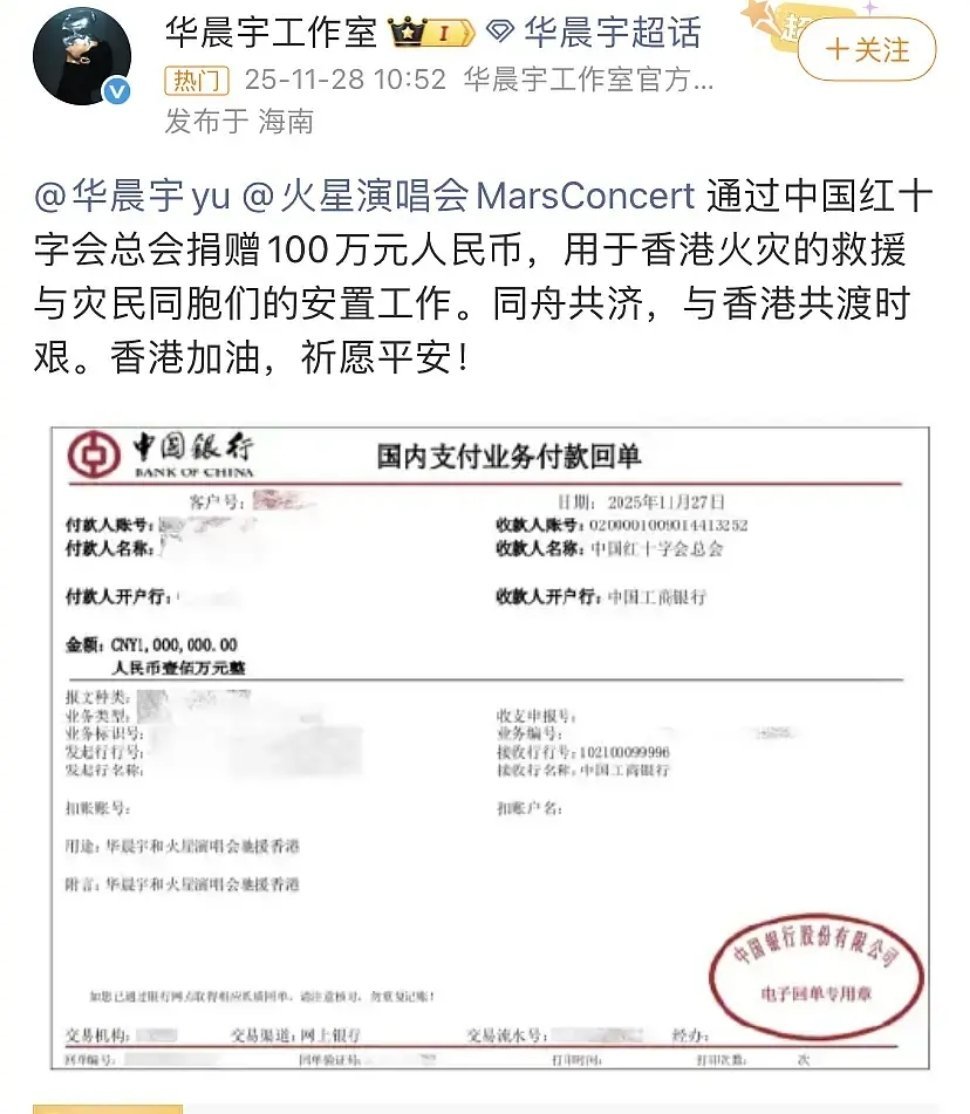 华晨宇捐款香港100万 人帅心善 