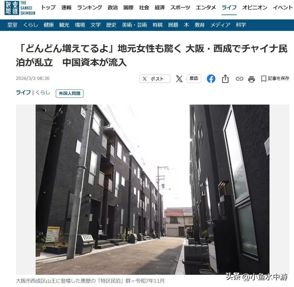 西成区的蜕变与冲突：中国资本涌入“劳工之街”，特区民宿乱象引发当地居民不满
 