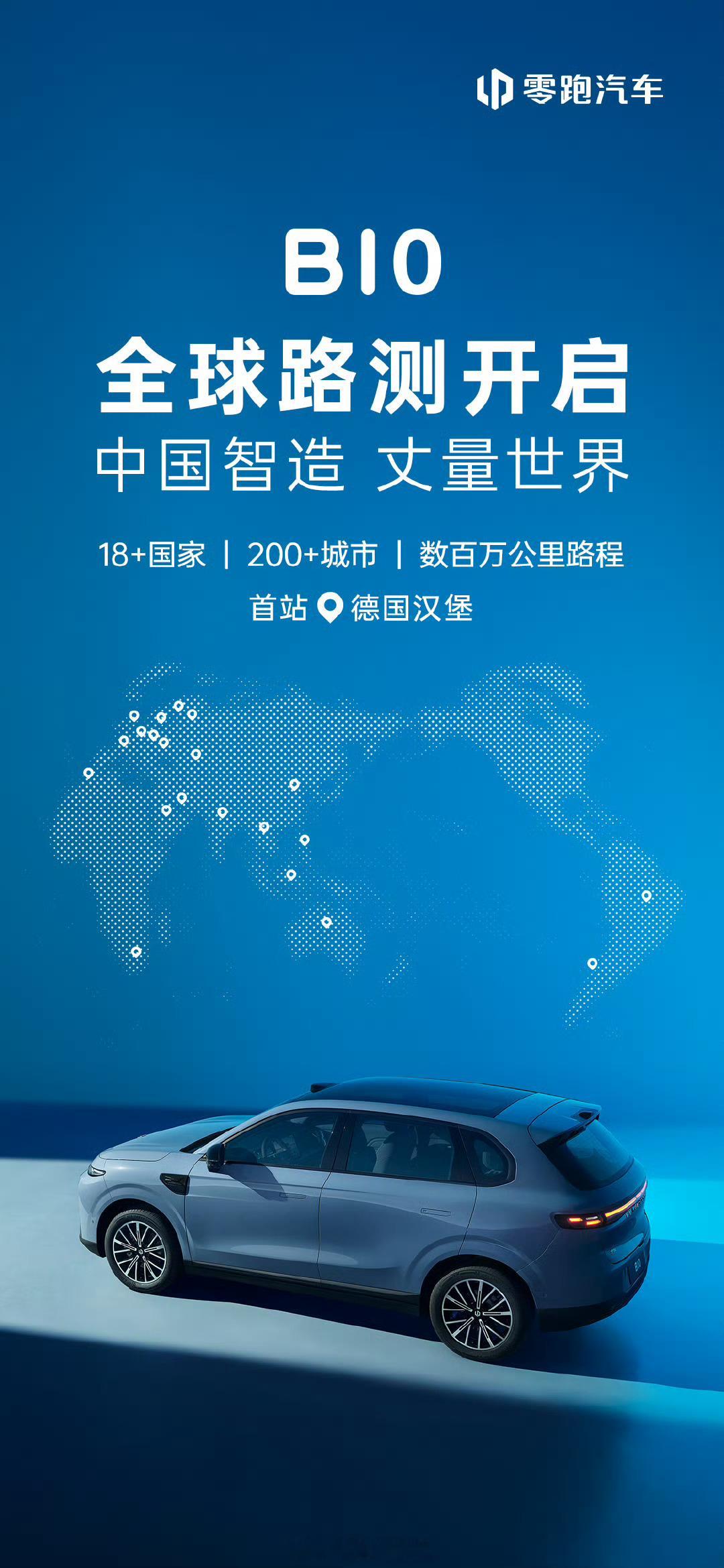零跑 B10 即将开启全球路测，18+ 国家、200+ 城市、数百万公里路程。第