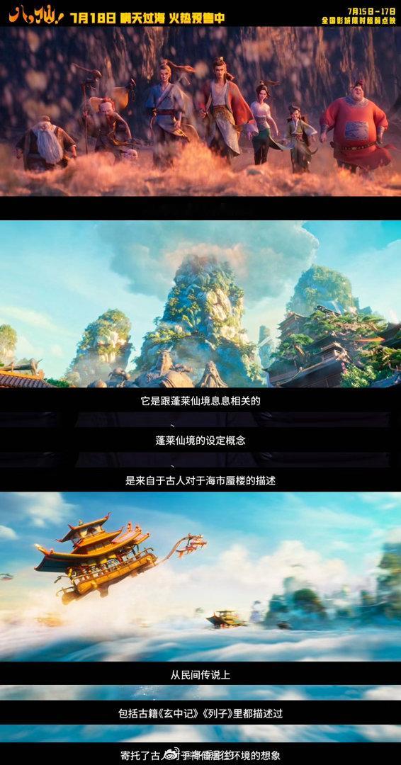 电影八仙蓬莱仙境设定特辑电影八仙中式美学超前点映抢先解锁电影八仙绝美蓬莱世界，主
