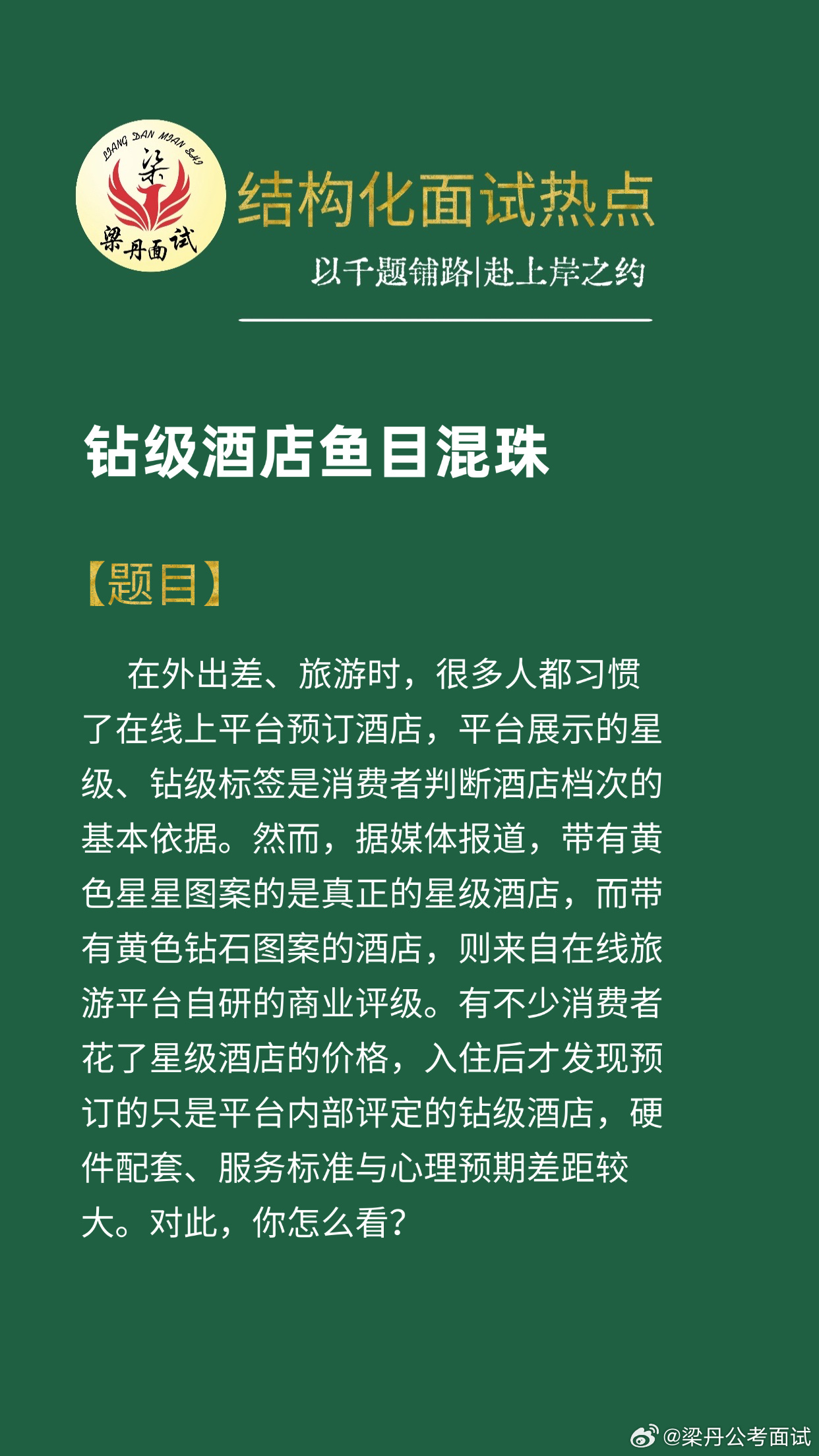黑龙江省考面试热点考公考编考公省考浙江事业编梁丹公考面试国考面试决战公考公考面试