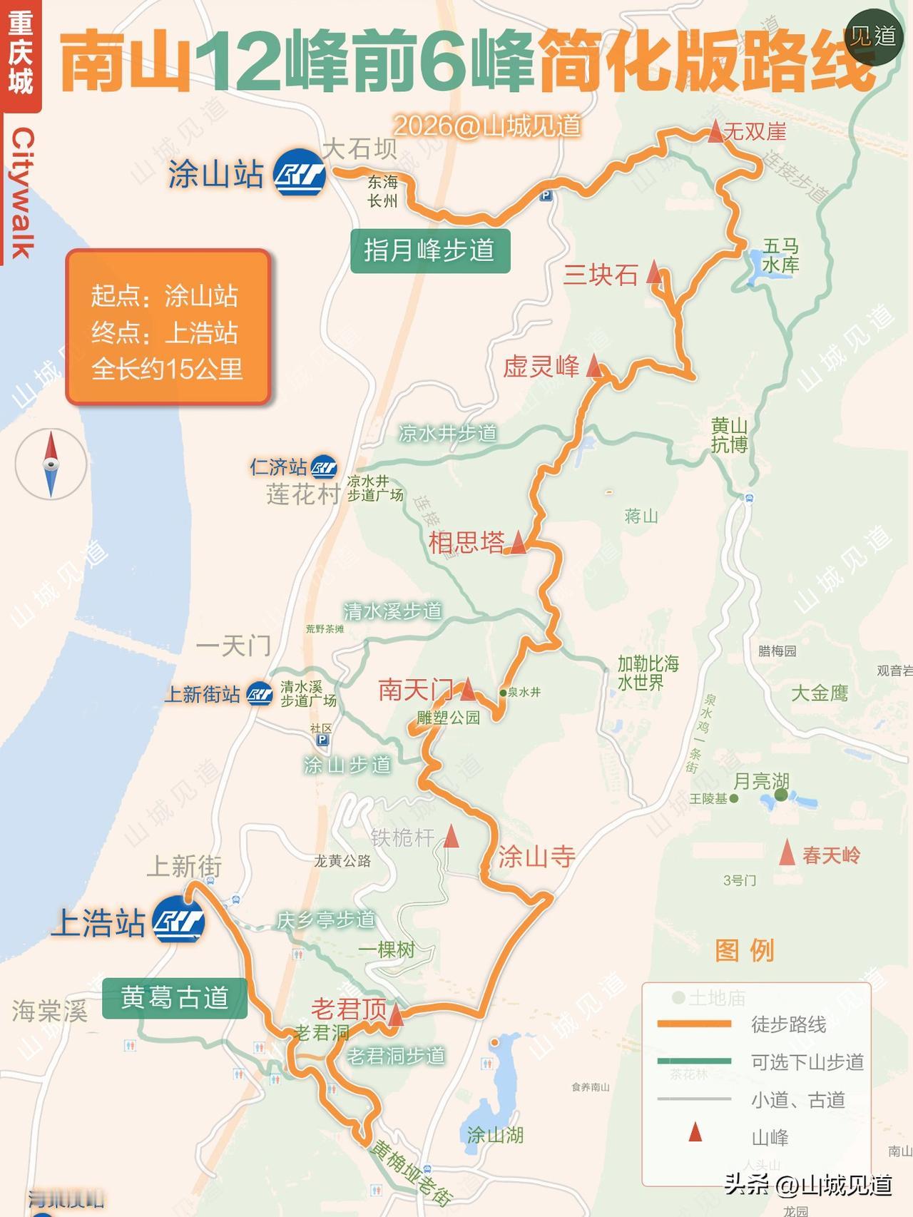 【重庆南山12峰前6峰简化版徒步路线图】（原创分享）

起点：南岸大石坝（东海长