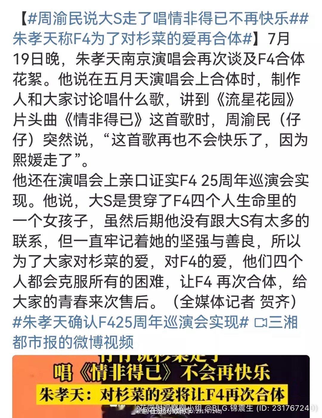 朱孝天说F4合体是为了纪念大S明明之前带汪小菲家酸辣粉时他还说跟她不熟🚬 ​​