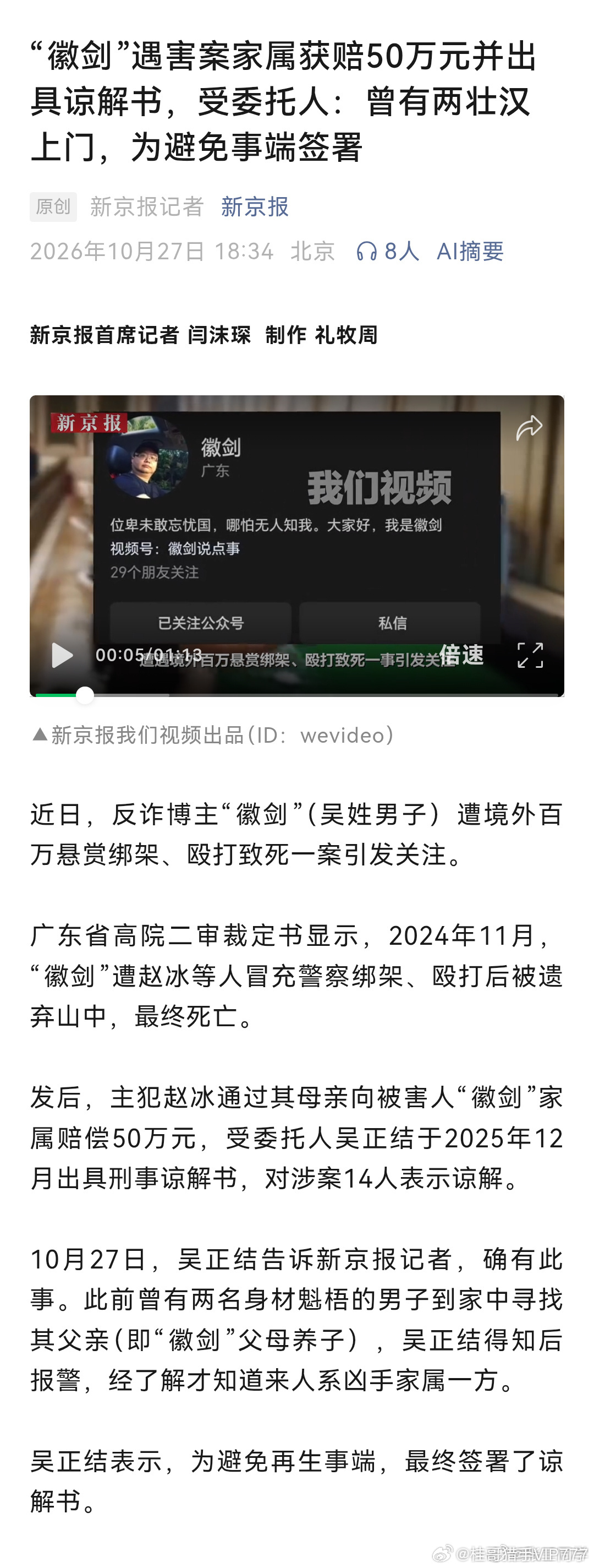 桂哥评：被胁迫谅解？[思考][思考][思考]===徽剑遇害案，“养子”曾遭两名身