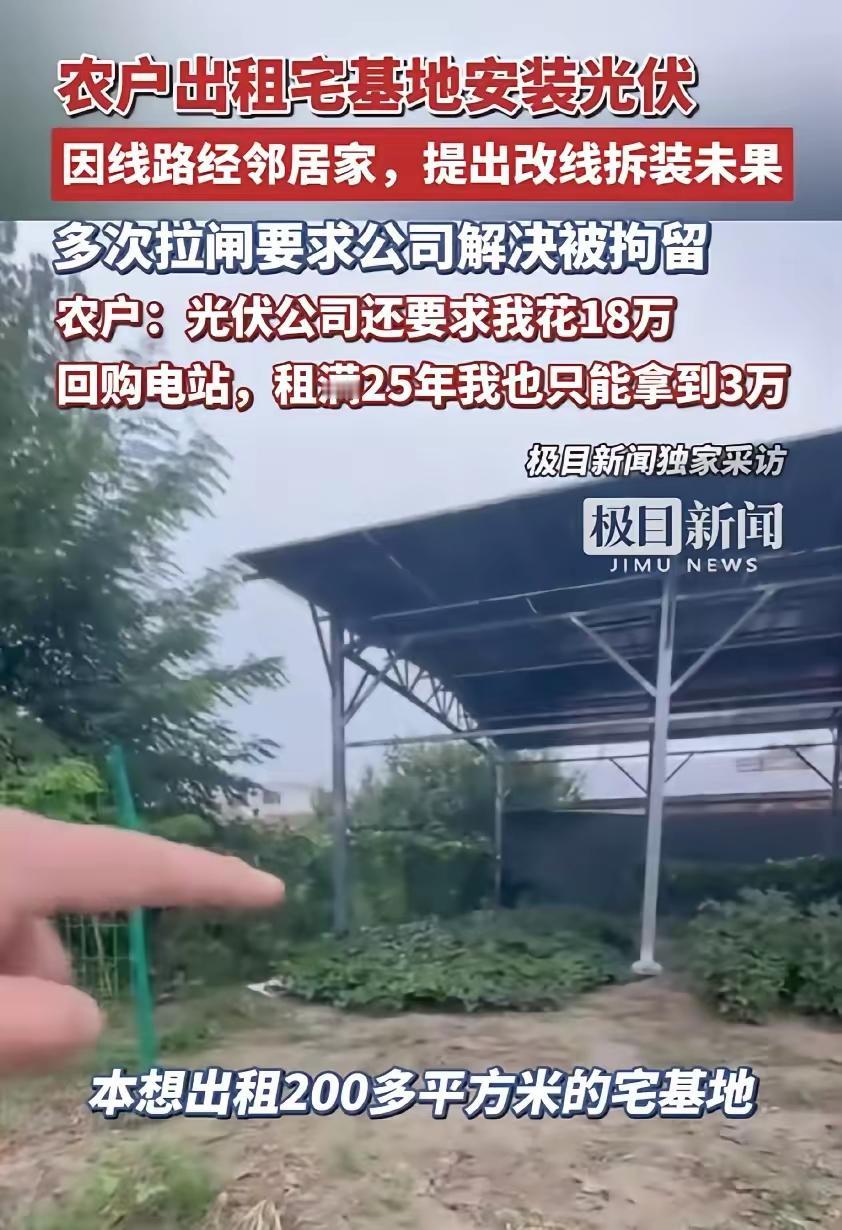 [月亮]被做局了？河北廊坊，男子将自家200多平的宅基地租出去安装光伏，每年租金