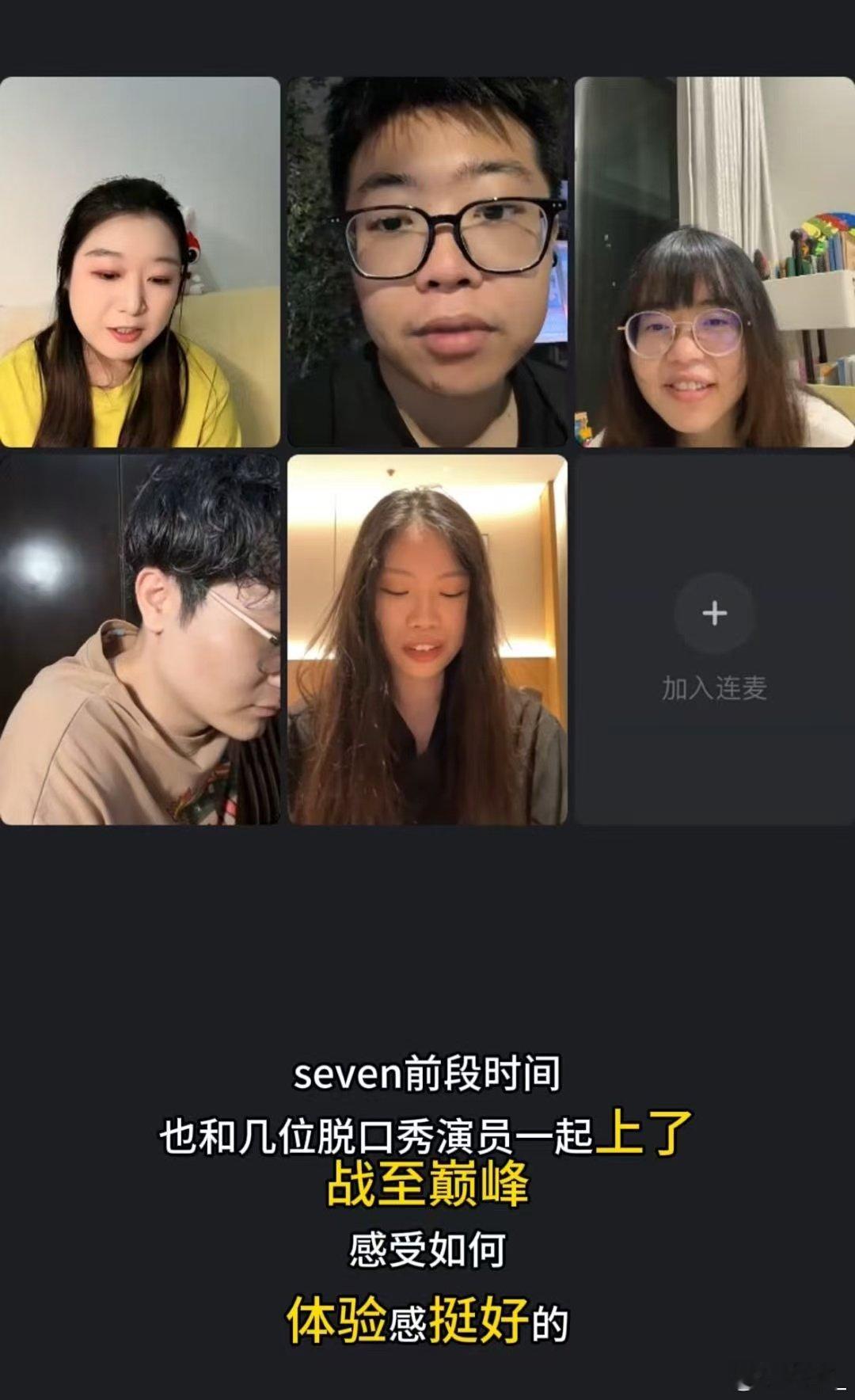 脱口秀演员seven夸周柯宇敖子逸到词穷 战至巅峰 脱口秀和Ta的朋友们 谁还没