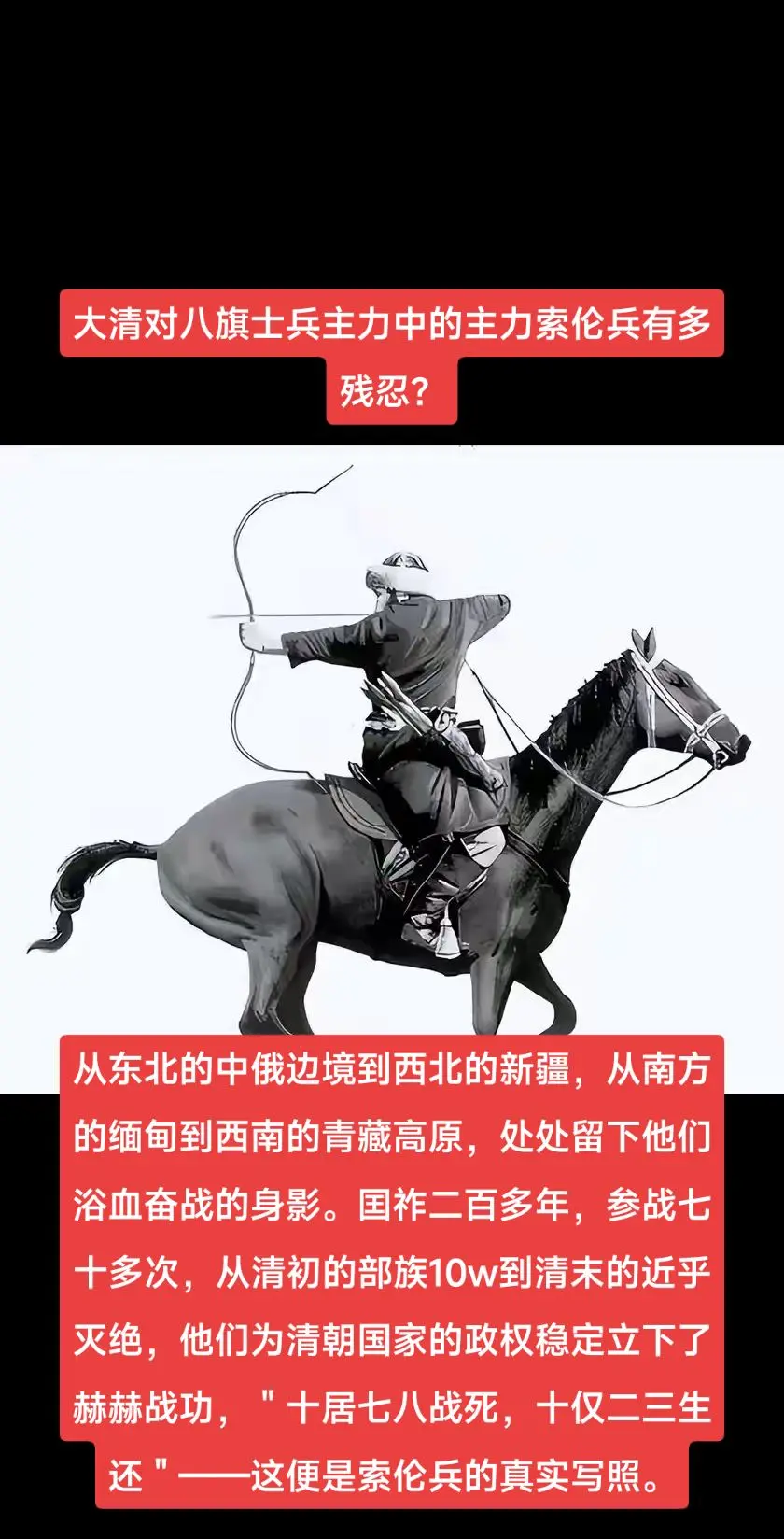 大清对八旗士兵主力中的主力索伦兵有多残忍。大清对八旗士兵主力中的主力索...