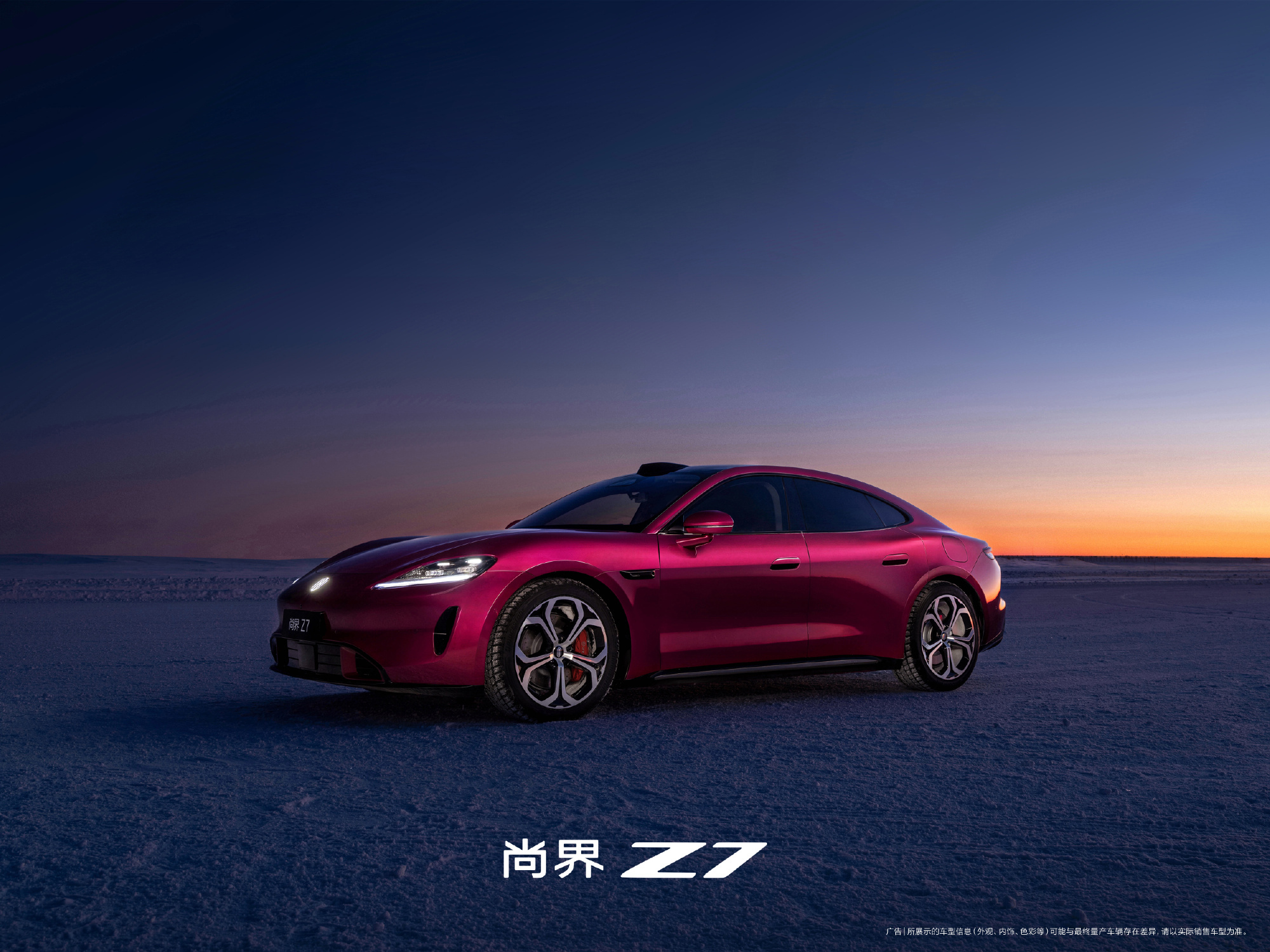 尚界Z7谁能拒绝这么绝的电光紫粉啊！又甜又炫，女生看了一眼就爱上～