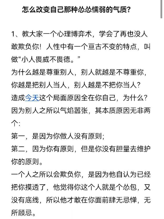 怎么改变自己那种怂怂懦弱的气质？ ​ ​​​