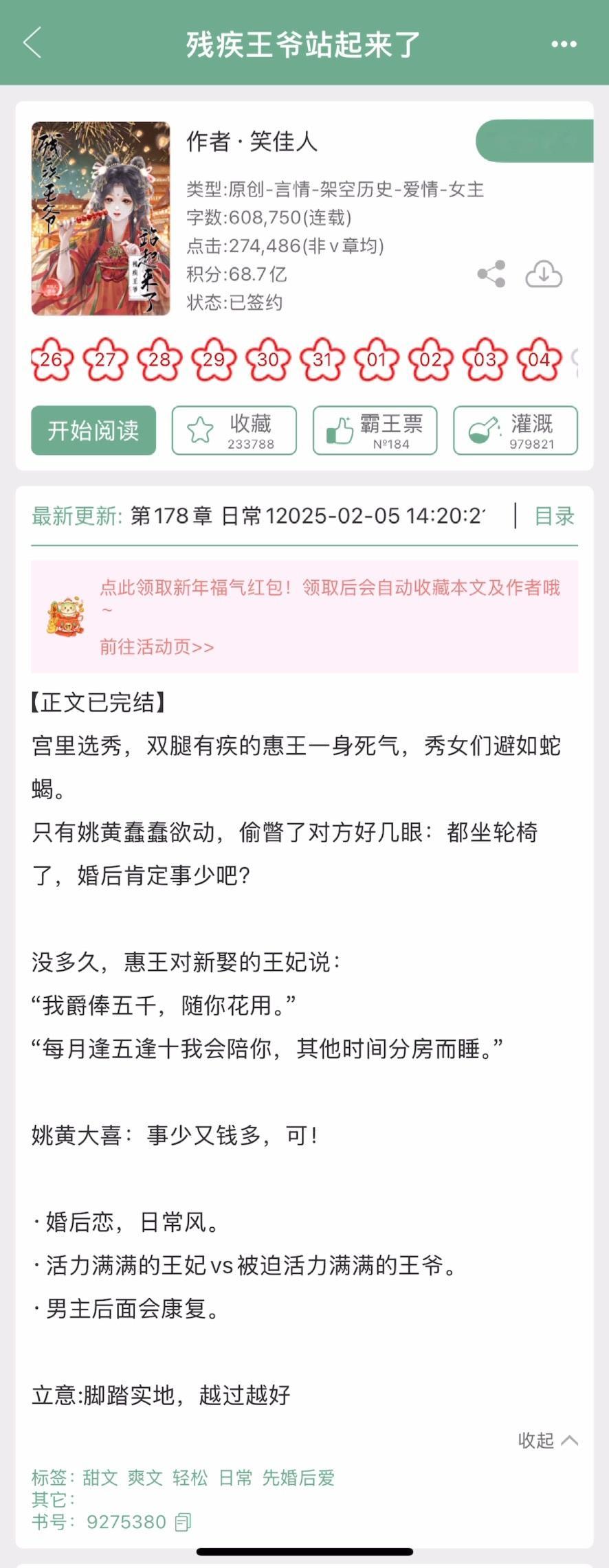 笑佳人的《残疾王爷站起来了》完结啦！先婚后爱的古言，活力满满的王妃x被迫活力满满