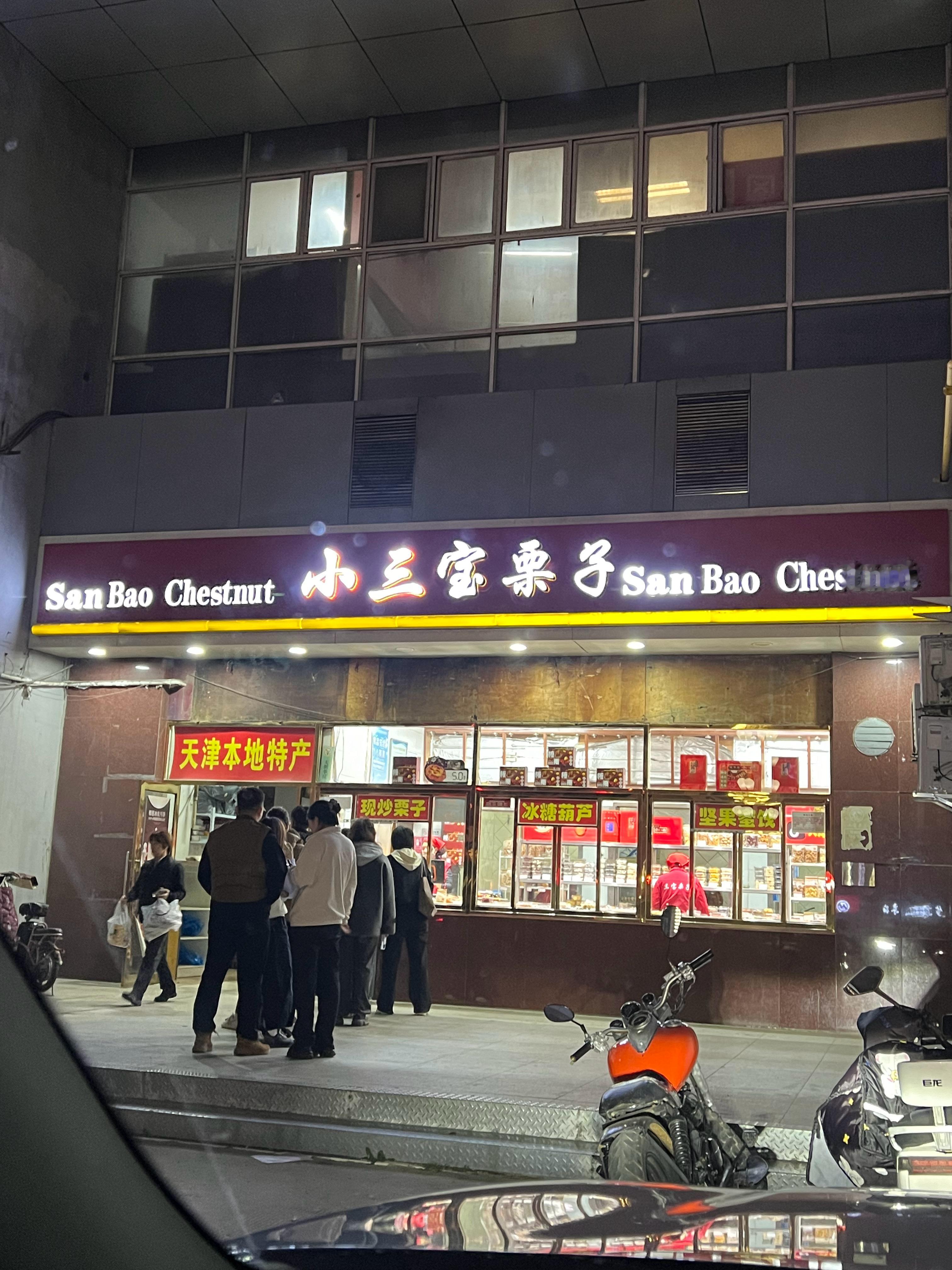 ？？？不是小宝栗子么什么时候有的“三”变成小三宝了[泪奔][泪奔]  ​​​
