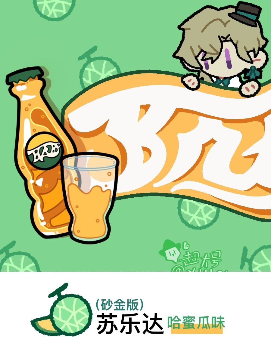 什么新口味苏乐达｜我喝