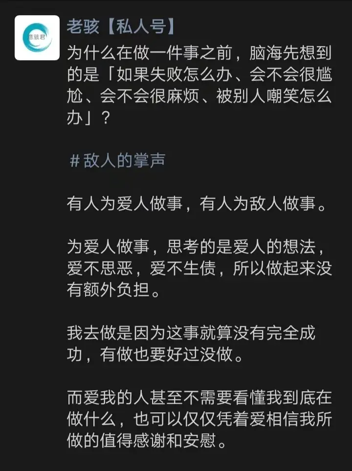 为什么在做一件事之前，脑海先想到的是「如果失败怎么办、会不会很尴尬、会...