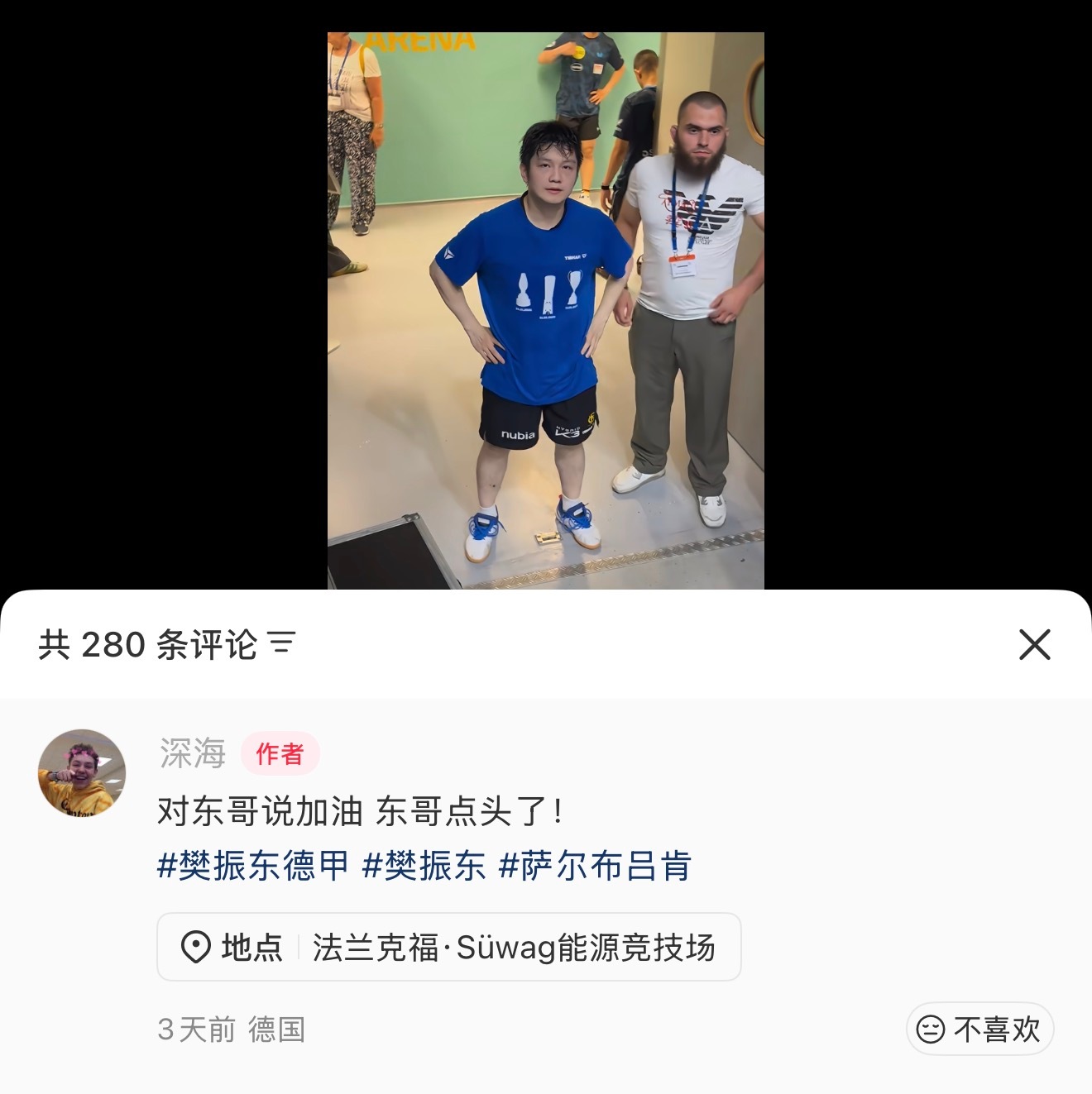 “东哥加油！”球迷向樊振东表示祝福与祝贺，樊振东腼腆点头好乖樊振东 樊振东已到杜
