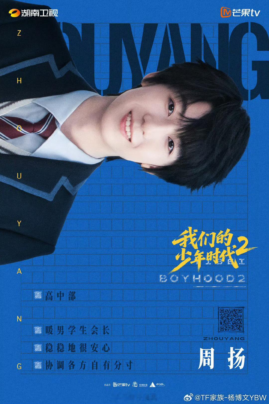 那是必须的啊，杨博文周扬超暖超温柔杨博文不仅帅气有礼貌，而且也是自身非常的努力协