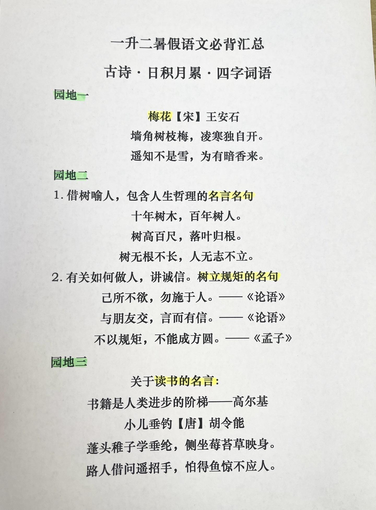暑假必背内容