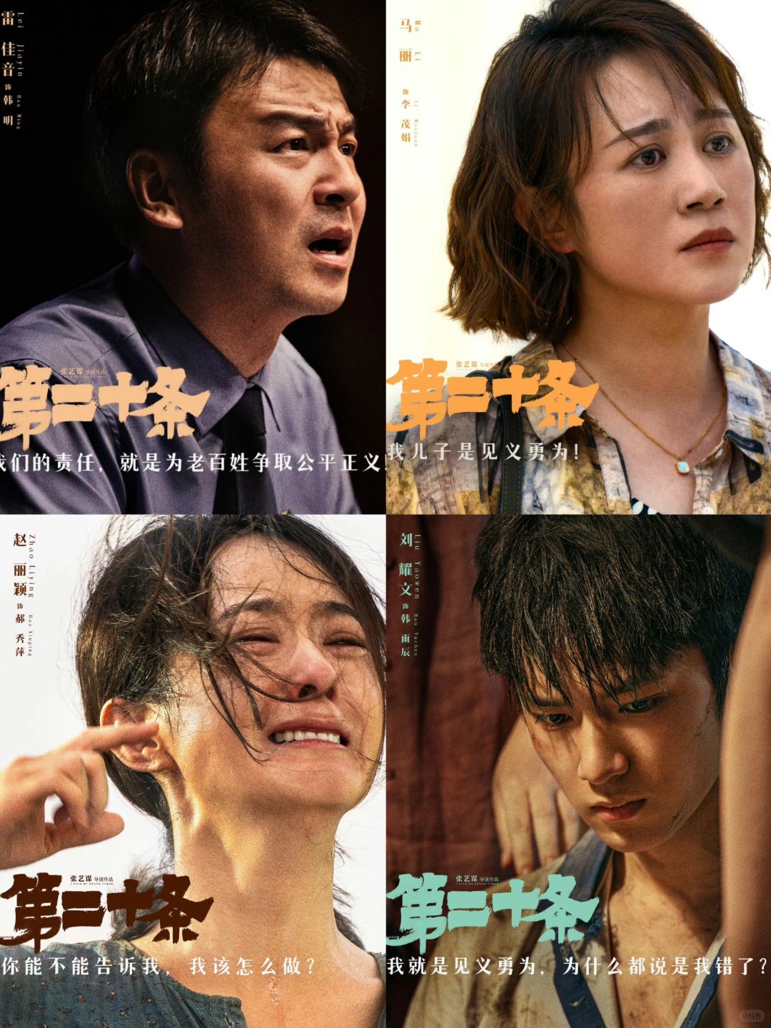 第二十条发布最新海报‼️信息量好大‼️