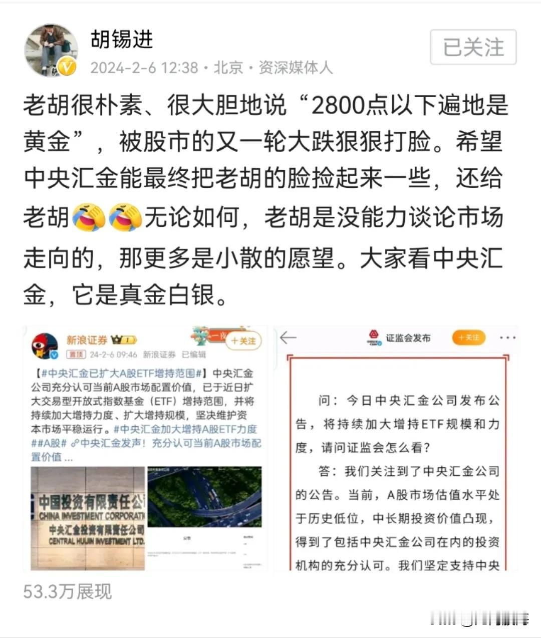 胡锡进认错了！

老胡曾经说过：2800点以下遍地是黄金，如果大盘跌破2800点
