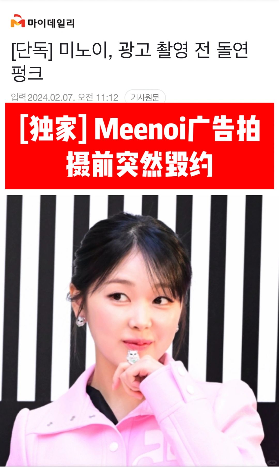 🔥独家｜Meenoi广告拍摄前突然毁约A社回应了