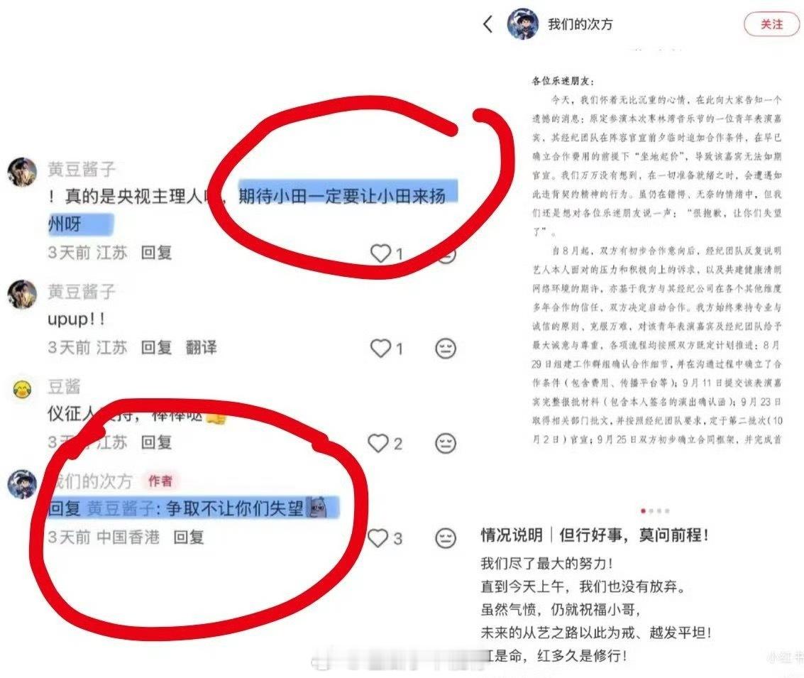 枣林湾音乐节 田栩宁其实也没有特别锤的证据说明，枣林湾音乐节声明的这位是田栩宁吧