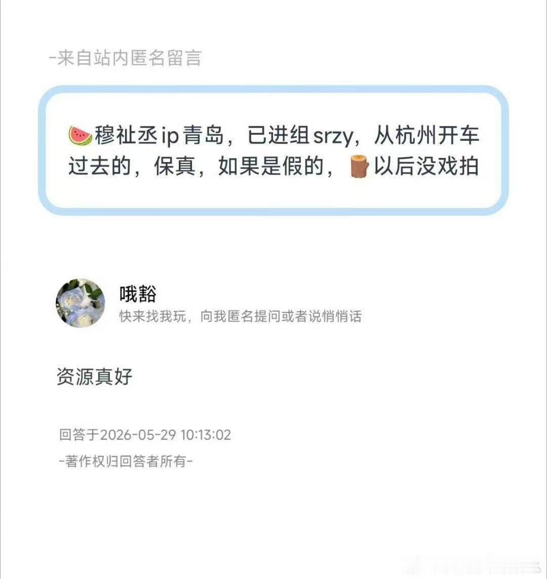 网传穆祉丞已进组穆祉丞IP青岛网传穆祉丞已进组 