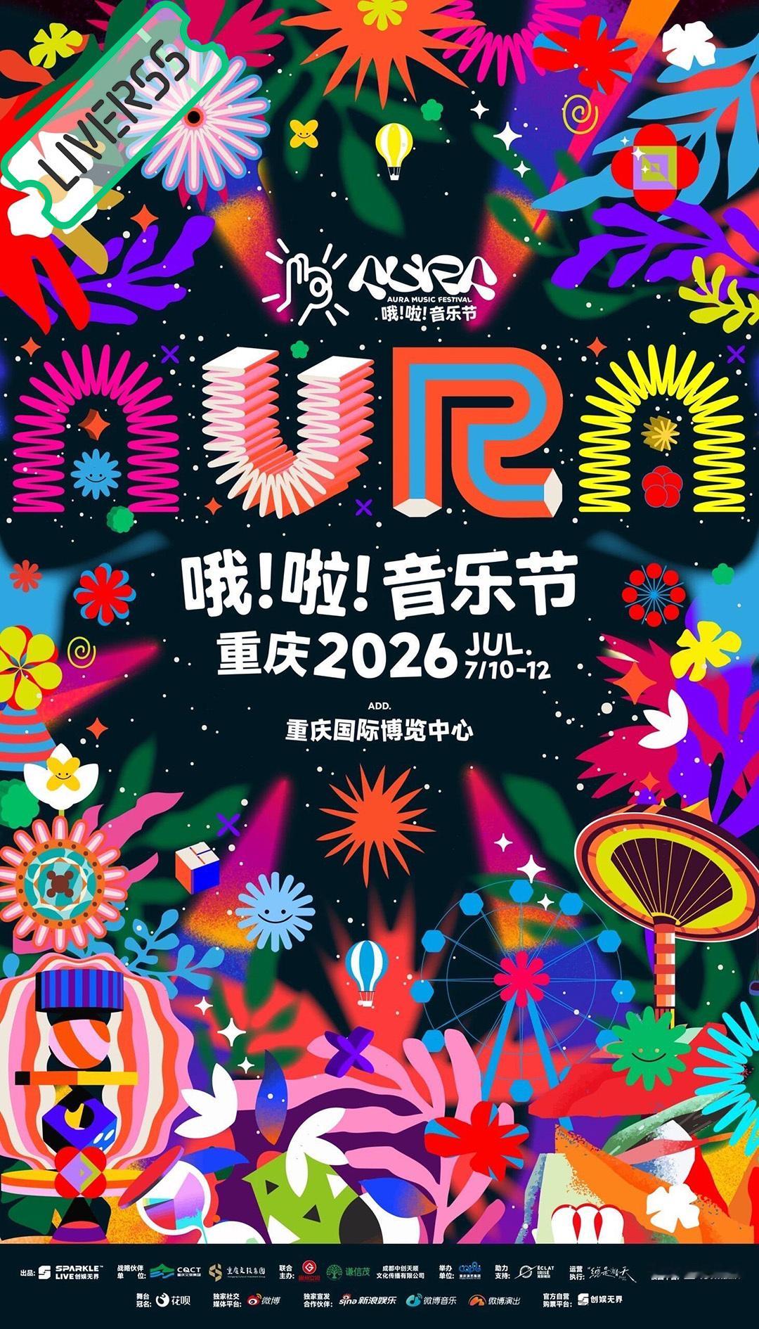 RSS音乐节播报 ❤️🔥重庆哦啦音乐节❤️🔥主辦։ 20‎26.07.10-