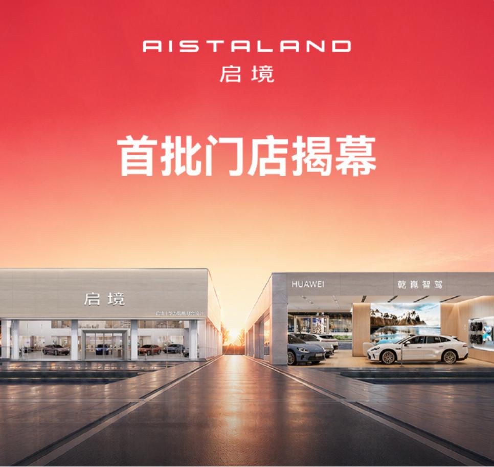 启境首批门店来了，一共分两种模式。常规门店可买车、试驾、提车以及做售后；引望运营