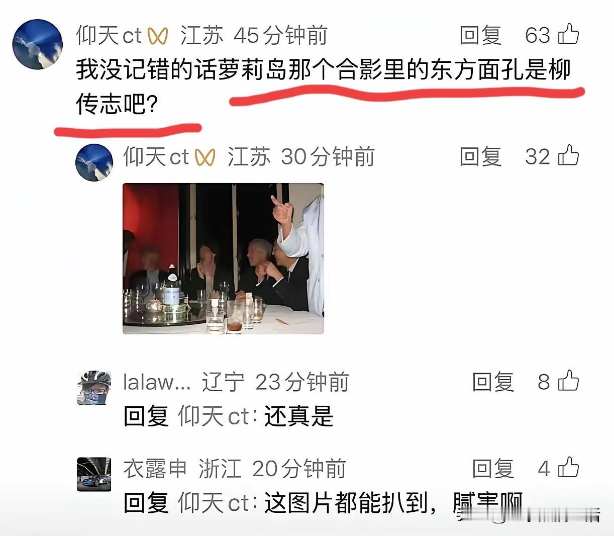 有网友传这张萝莉岛照片中的亚洲面孔是国内的柳大善人。
还说他家祖上和丹阳育婴堂牵