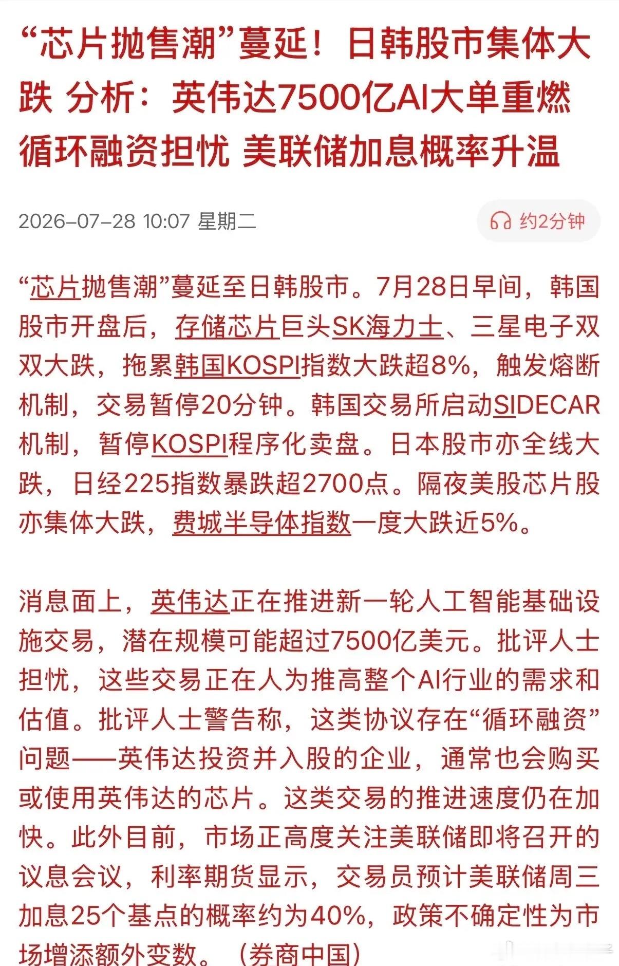 AI科技股的信仰，正在全球资本市场的血雨腥风中轰然坍塌！昨夜，美股AI巨头遭遇惨