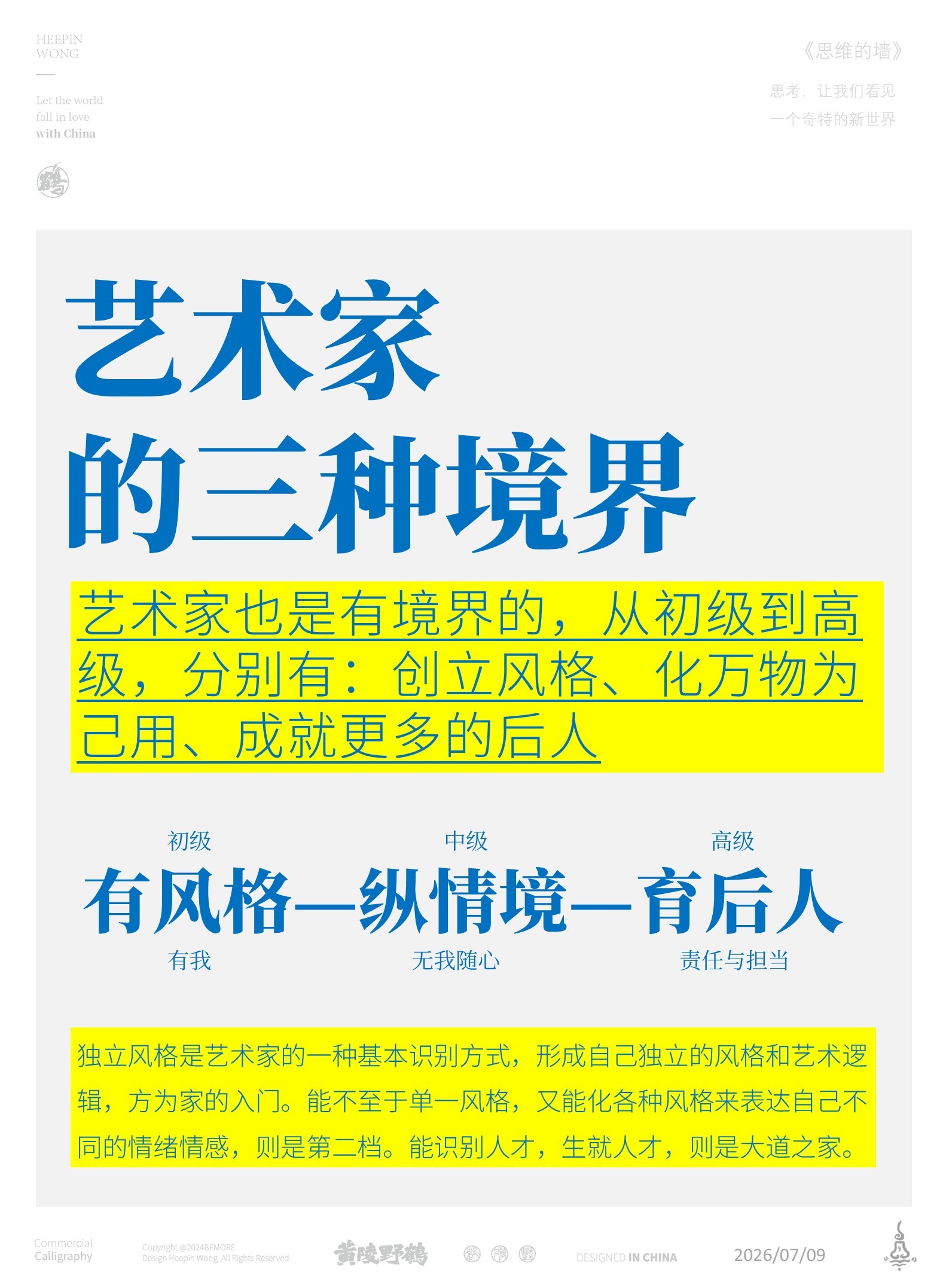艺术《思维的墙》艺术篇整理了下合集关于艺术，和商业艺术你需要知道的信息商业思维思
